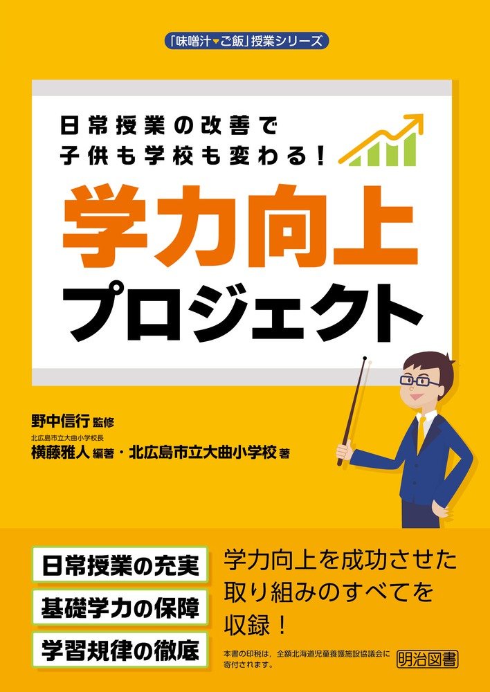 最終出品❣️【社会科教師必見‼️】小学5年・よい授業の条件　みどころと改善点 社会科の授業小学5年: 1時間ごとの授業展開・応答例・板書を一体化